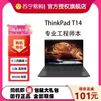 联想ThinkPad T14 00CD 14英寸 工程师系列轻薄便携商务办公 I5-1340P 16G内存 512G固态 MX550 2.2K屏