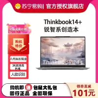 Thinkpad ThinkBook 14+ 锐龙版 02CD AMD R7 8845H 32GB 1TB 14.5英寸标压轻薄本笔记本电脑 3K 120Hz刷新率