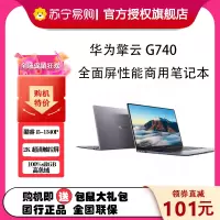 华为(HUAWEI)擎云G740 14英寸商用办公笔记本电脑i5-1340P/16GB+1TB/100%sRGB 触控 深空灰