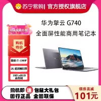 华为(HUAWEI)擎云G740 14英寸商用办公笔记本电脑i7-1360P/16GB+1TB/100%sRGB 触控 深空灰