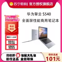 华为擎云S540 笔记本电脑 2024 12代酷睿i7-1260P 16G 512G 轻薄办公本14英寸/手机互联 皓月银