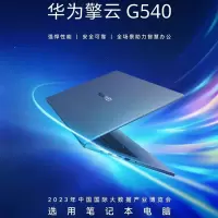 华为擎云G540 Gen2 14英寸轻薄商务笔记本 i7-1360p 32GB+1TB 轻薄本/手机互联/win11家庭版 深空灰