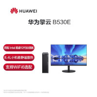 华为擎云B530E 商用办公台式电脑 i5-12400 8G 1T机械 集显 黑 有线键鼠 WIN11 HOME 单主机 配23.8英寸显示器