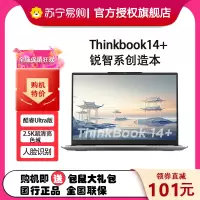 联想ThinkPad ThinkBook 14+ 07CD 14英寸标压便携轻薄笔记本电脑 定制(英特尔Evo平台认证酷睿UItra7-155H 32G内存 2TB固态 3K)