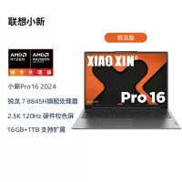 联想 小新Pro16 2024 R7-8845H 16G 1T AI超能本 高性能标压锐龙7 16英寸轻薄本 办公笔记本电脑 2.5K 120Hz高刷护眼屏 灰色