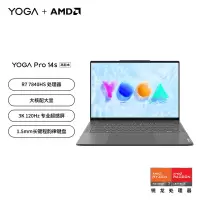 联想(Lenovo)YOGA Pro14s轻盈版 14.5英寸轻薄笔记本电脑(高性能R7-7840HS 32G 1T 3K 120Hz广色域)灰色 商务办公游戏学习