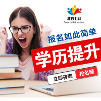 帮客蓝狮北方七彩广东开放大学高起专学历提升报名