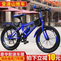 儿童自行车变速山地车20/18/22寸小学生6-7-8-9-10-12岁童车男孩