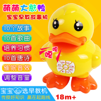 淘乐智汇大憨鸭 大嘴鸭早教机 儿童玩具触摸录音大鸭故事机