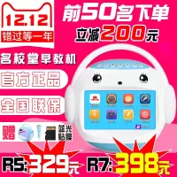 [双12特惠]名校堂早教机r7wifi儿童学习机r5宝宝点读机故事机