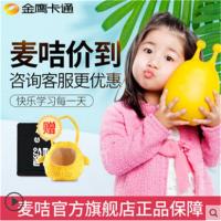 麦吉智能机器人麦基金鹰卡通麦秸女男孩早教机麦咭级玩具智能对话