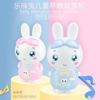 乐咪兔早教机故事机智能蓝牙 宝宝婴幼儿童玩具MP3可充电下载儿歌