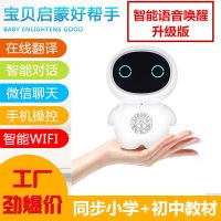 小贝早教智能机器人早教机学习故事机微聊对话智能语音小帅
