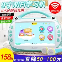WIFI儿童早教机学习机9寸视频故事机0-12岁触屏点读玩具7寸