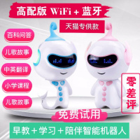 小帅胡巴智能机器人早教机学习机语音对话男女孩儿童玩具小学教育