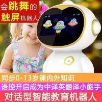机器人小胖智能人工语音对话早教机小帅学习机小白故事机