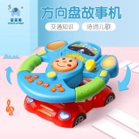 豆豆象 儿童玩具早教机婴幼儿模拟驾驶方向盘宝宝音乐故事机