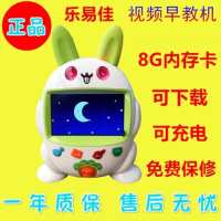乐易佳兔子婴幼儿故事机视频儿童早教机学习机可充电可下载
