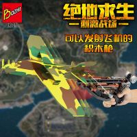 儿童玩具枪男孩乐高积木吃鸡战场绝地求生弹射飞机拼图生日