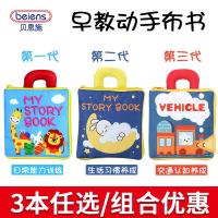 贝恩施婴儿布书早教撕不烂3-12个月儿童抖音3D立体宝宝启蒙玩具书