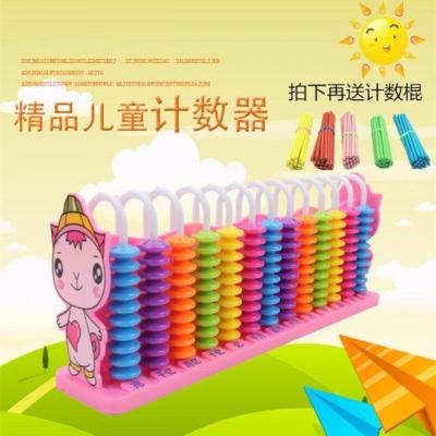 儿童数学启蒙算数教具加减法计算架珠算玩具幼儿园算数棒工具