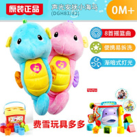 费雪正品海马 安抚小海马婴儿睡眠声光音乐胎教手偶玩具0-1岁