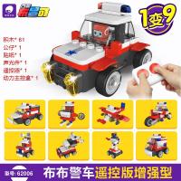 百变布鲁可小队遥控拼装积木布鲁克警车消防车儿童玩具挖掘机