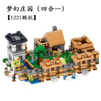 我的世界场景小颗粒积木兼容乐高拼装玩具梦幻庄园儿童6-10岁