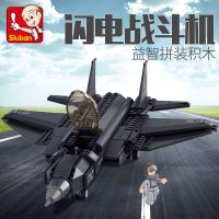 小鲁班积木乐高拼装飞机闪电战斗机模型男孩儿童玩具6岁