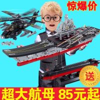 兼 容 乐高积木军事航空母舰男孩玩具辽宁号航母力拼装6-10岁