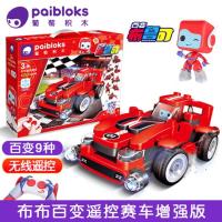 葡萄科技百变布鲁可小队拼装布鲁克玩具百变遥控儿童拼插积木