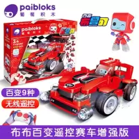葡萄科技百变布鲁可小队拼装布鲁克玩具百变遥控儿童拼插积木