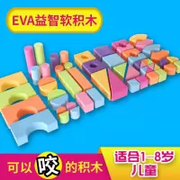 儿童EVA泡沫积木软体海绵积木大号大块宝宝拼擦搭积木玩具