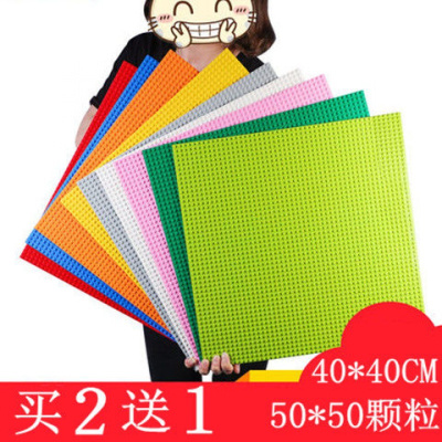 买2送1小颗粒拼装积木底板50*50颗粒儿童玩具40*40CM积木墙