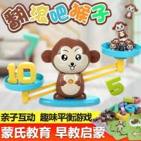 抖音puppy up小狗天平小猴启蒙数字加减法数学秤桌游儿童玩具