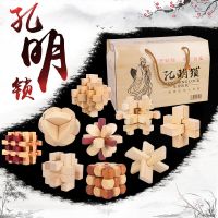 孔明锁9件套装礼盒儿童成人古典智力榫卯休闲解锁拆装玩具