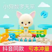 抖音同款puppy up天平小狗小猴数学启蒙早教算数加减乘法玩具