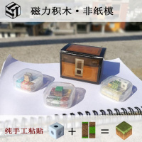 尝鲜款 我的世界磁力积木 周边 迷你玩具 儿童