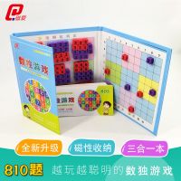 磁性数独游戏棋九宫格 儿童力开玩具 四六宫早教入男女孩