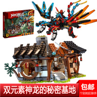 乐高幻影忍者6双元素神龙8儿童拼装玩具10男孩子积木14