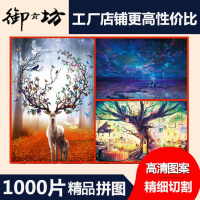 拼图1000片成人木质E0积木卡通动漫儿童玩具风景减压定制