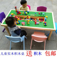 乐高积木桌实木幼儿园兼容游戏桌儿童多功能积木桌子大小颗粒包邮