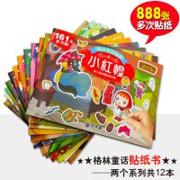 球球馆1-3-6岁儿童早教贴纸书童话绘本手工粘贴贴纸贴画玩具2