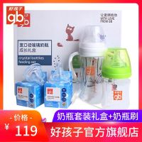 [送礼佳品]gb好孩子婴儿宽口径玻璃奶瓶防胀气宝宝成长礼盒套装