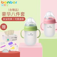 贝恩宝婴儿硅胶奶瓶全软儿宝宝断奶仿母乳耐摔宽口径手柄ppsu