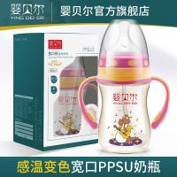 婴贝尔感温变色PPSU宽口奶瓶安全防摔带手柄奶瓶 儿童学饮水杯