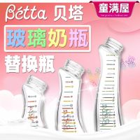 betta贝塔奶瓶玻璃瓶身替换瓶日本奶瓶更换瓶身单个瓶身玻璃材质