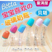 betta贝塔奶瓶防呛奶玻璃奶瓶儿宝宝1岁2岁3岁奶瓶150ml240ml