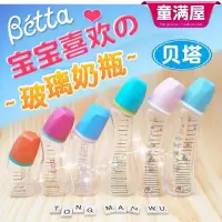 betta贝塔奶瓶防呛奶玻璃奶瓶儿宝宝1岁2岁3岁奶瓶150ml240ml