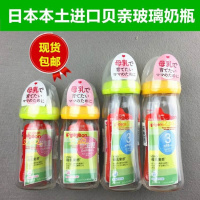 [日本进口]贝亲宽口玻璃奶瓶手柄宽口径日本儿宝宝婴儿防胀气160ml/240m